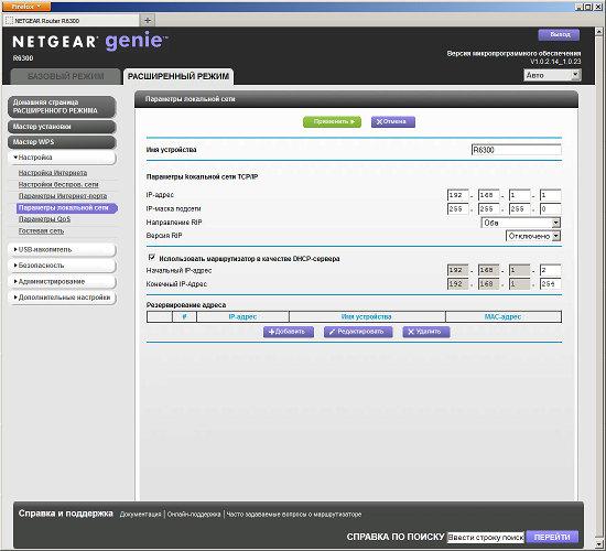 Настройка Netgear R6300 Настройка Netgear R6300