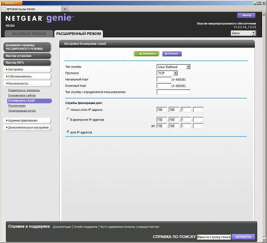 Настройка Netgear R6300 Настройка Netgear R6300