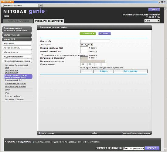 Настройка Netgear R6300 Настройка Netgear R6300