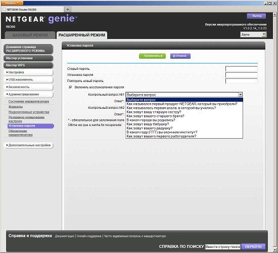 Настройка Netgear R6300 Настройка Netgear R6300