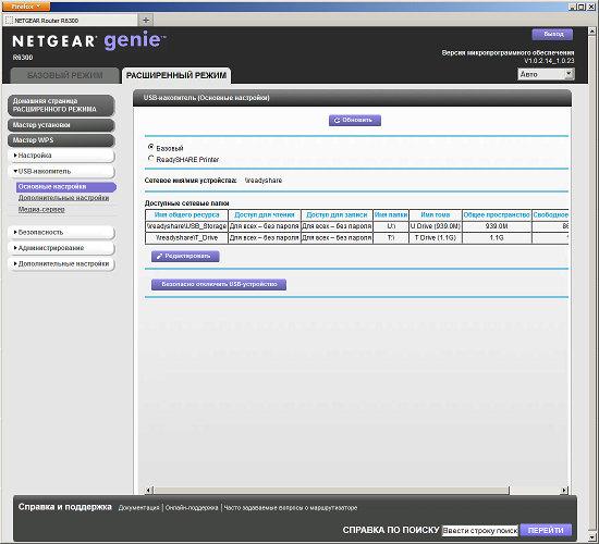 Настройка Netgear R6300 Настройка Netgear R6300