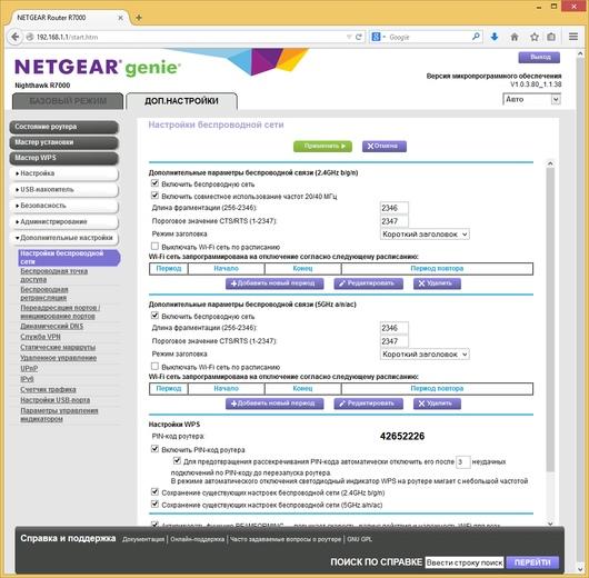 Настройка Netgear R7000 Настройка Netgear R7000
