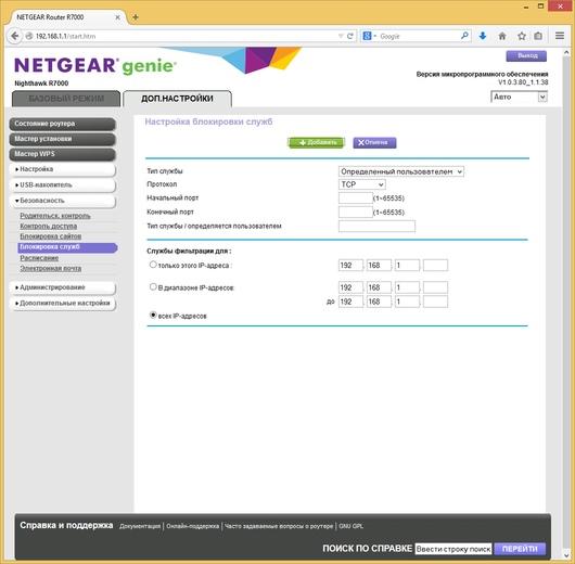 Настройка Netgear R7000 Настройка Netgear R7000