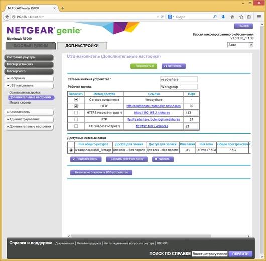 Настройка Netgear R7000 Настройка Netgear R7000