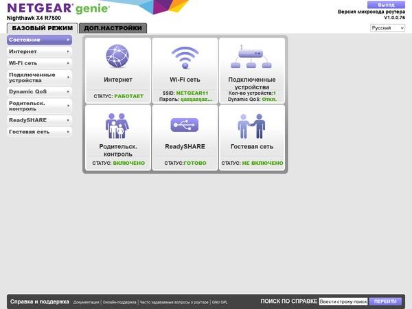 Настройка Netgear R7500 Настройка Netgear R7500