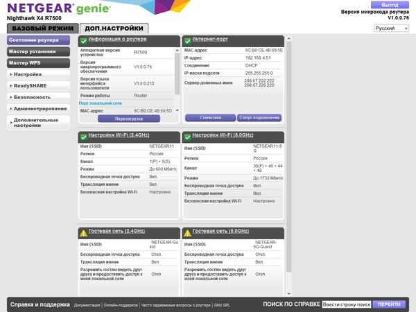 Настройка Netgear R7500 Настройка Netgear R7500