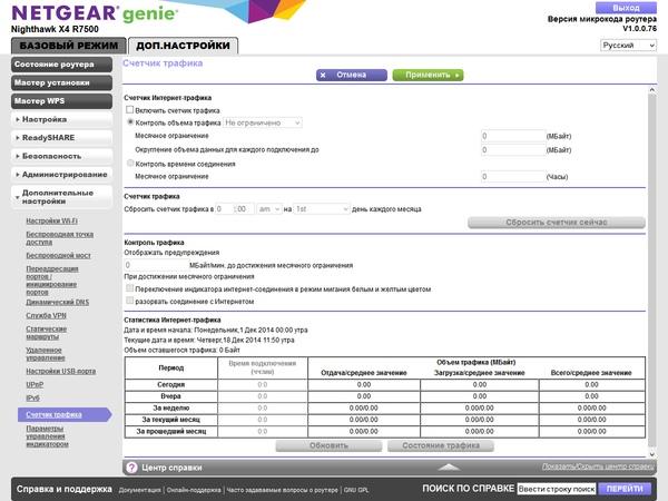 Настройка Netgear R7500 Настройка Netgear R7500