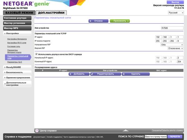 Настройка Netgear R7500 Настройка Netgear R7500