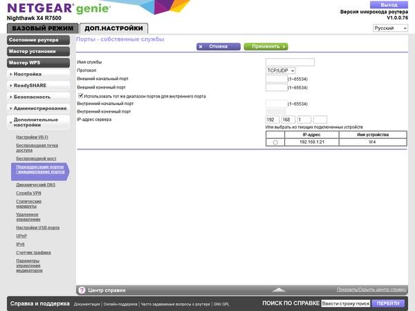 Настройка Netgear R7500 Настройка Netgear R7500
