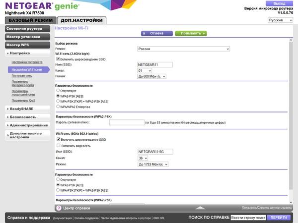 Настройка Netgear R7500 Настройка Netgear R7500