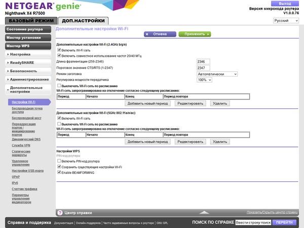 Настройка Netgear R7500 Настройка Netgear R7500