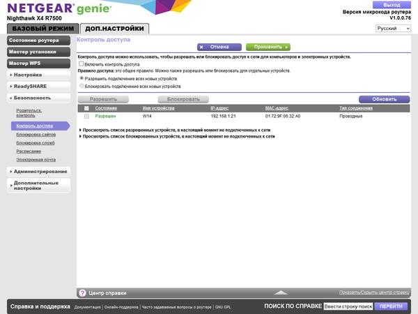 Настройка Netgear R7500 Настройка Netgear R7500