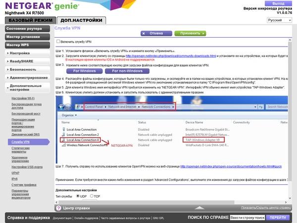 Настройка Netgear R7500 Настройка Netgear R7500