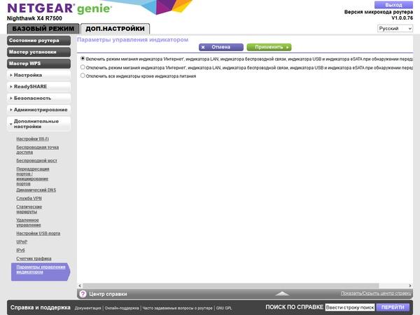 Настройка Netgear R7500 Настройка Netgear R7500