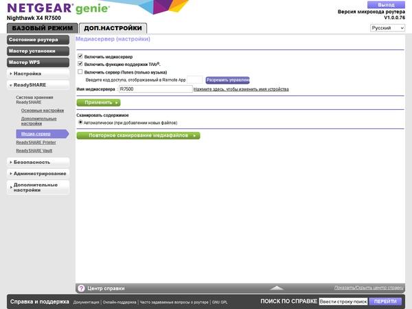 Настройка Netgear R7500 Настройка Netgear R7500