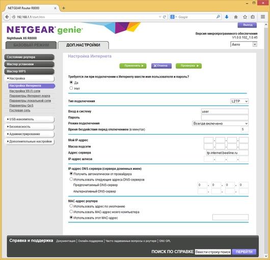 Настройка Netgear R8000 Настройка Netgear R8000