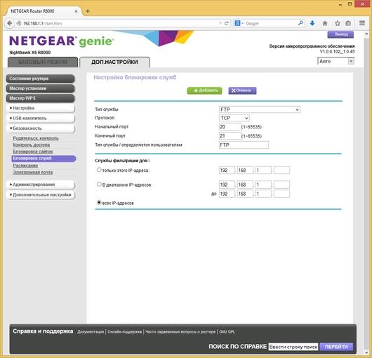 Настройка Netgear R8000 Настройка Netgear R8000