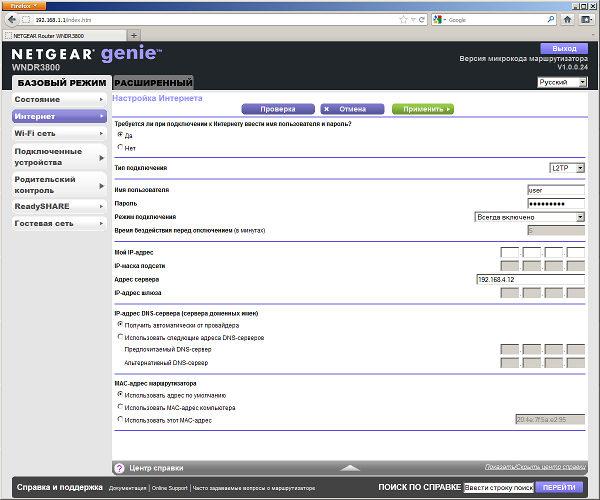 Настройка Netgear WNDR3800 Настройка Netgear WNDR3800