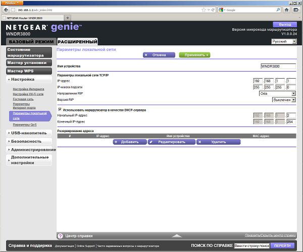 Настройка Netgear WNDR3800 Настройка Netgear WNDR3800