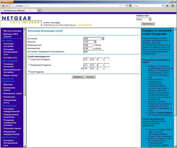 Настройка Netgear WNDR4000