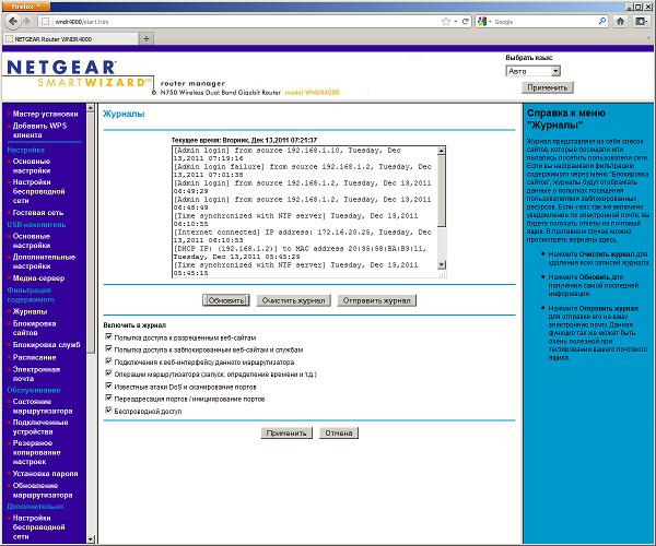 Настройка Netgear WNDR4000