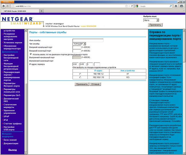Настройка Netgear WNDR4000