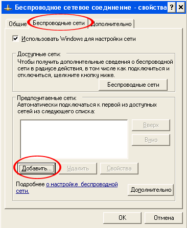 Защита беспроводных сетей,, фото 24