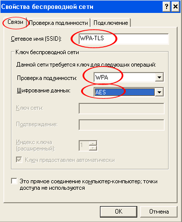 Защита беспроводных сетей,, фото 25