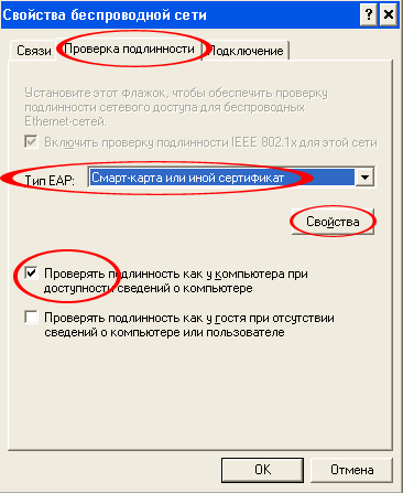 Защита беспроводных сетей,, фото 26