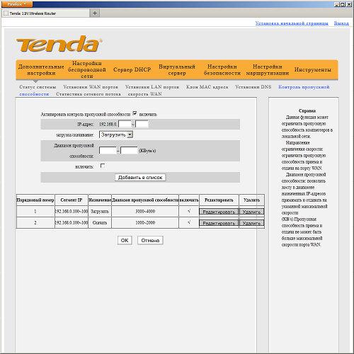 Настройка Tenda N3
