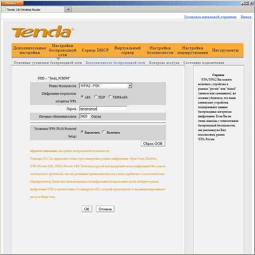 Настройка Tenda N3