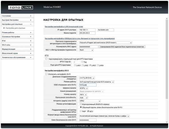 Настройка Totolink N300RT Настройка Totolink N300RT