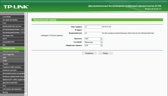 Настройка TP-Link Archer C2 Настройка TP-Link Archer C2
