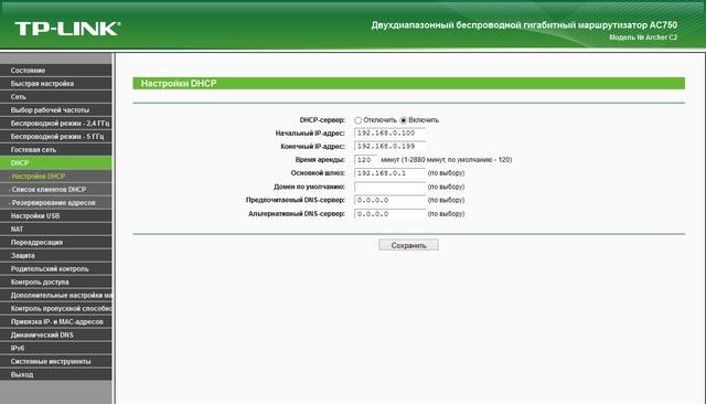 Настройка TP-Link Archer C2 Настройка TP-Link Archer C2