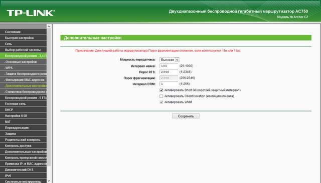 Настройка TP-Link Archer C2 Настройка TP-Link Archer C2