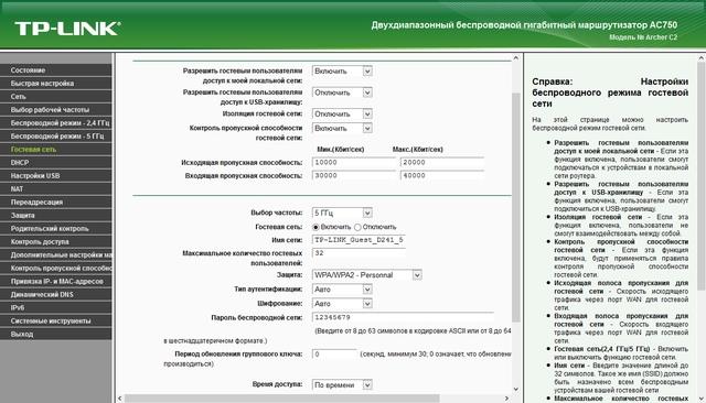 Настройка TP-Link Archer C2 Настройка TP-Link Archer C2