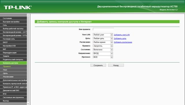 Настройка TP-Link Archer C2 Настройка TP-Link Archer C2