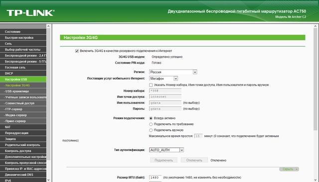 Настройка TP-Link Archer C2 Настройка TP-Link Archer C2