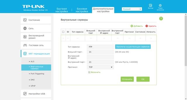 Настройка TP-Link Archer C9 Настройка TP-Link Archer C9