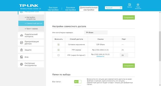 Настройка TP-Link Archer C9 Настройка TP-Link Archer C9