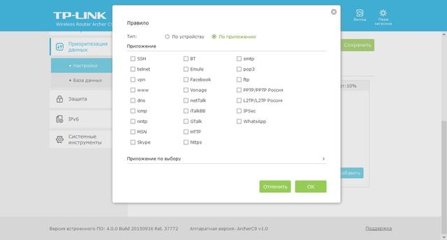 Настройка TP-Link Archer C9 Настройка TP-Link Archer C9
