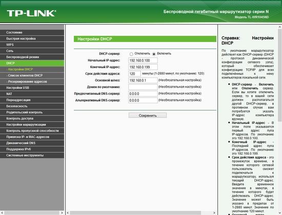 Настройка TP-Link TL-WR1045ND