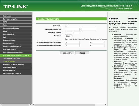 Настройка TP-Link TL-WR1045ND