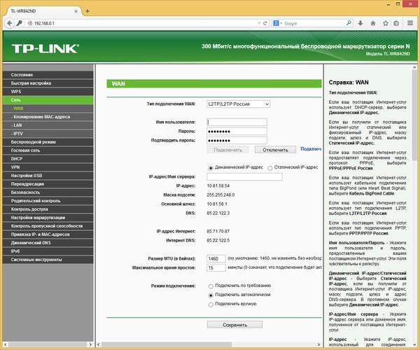 Настройка TP-Link TL-WR842ND(RU)