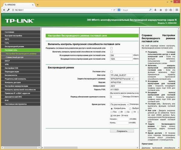 Настройка TP-Link TL-WR842ND(RU)