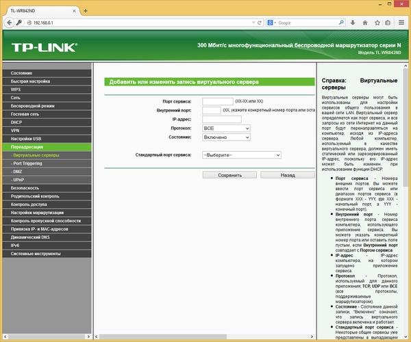 Настройка TP-Link TL-WR842ND(RU)