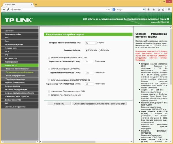 Настройка TP-Link TL-WR842ND(RU)