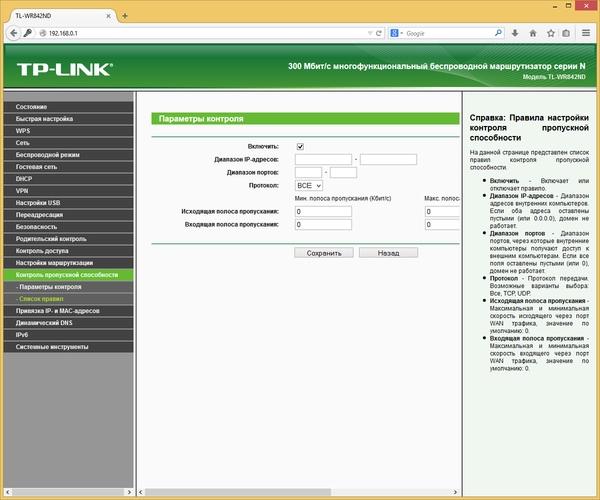 Настройка TP-Link TL-WR842ND(RU)