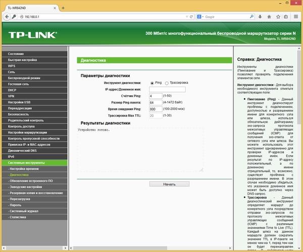 Настройка TP-Link TL-WR842ND(RU)