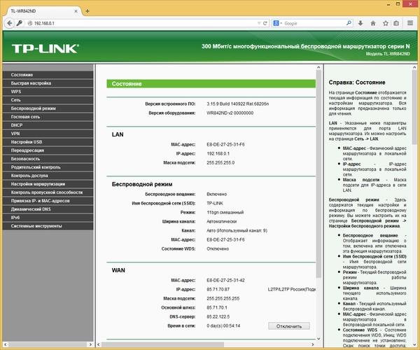 Настройка TP-Link TL-WR842ND(RU)